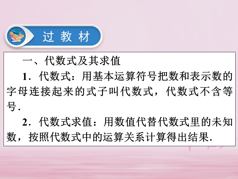 江西省2018年中考数学总复习第1部分基础过关第一单元数与式课时3整式与因式分解课件.ppt_第3页