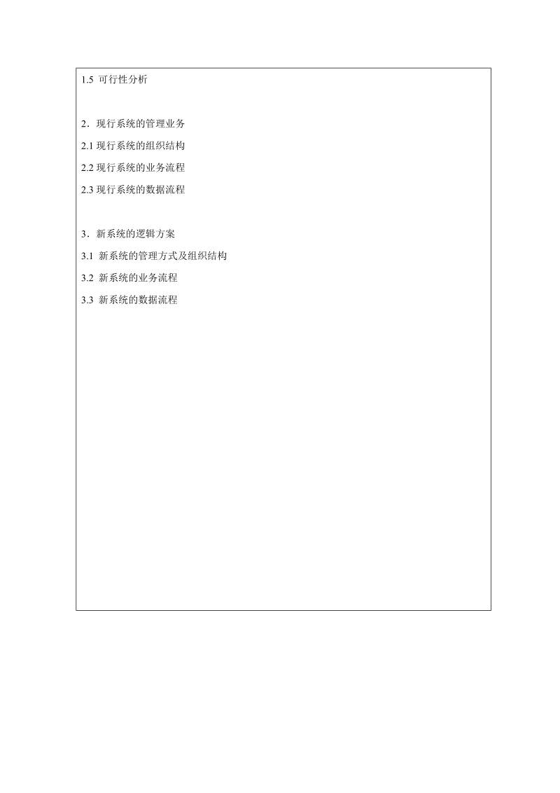 实验8系统分析实验报告范例.doc_第3页