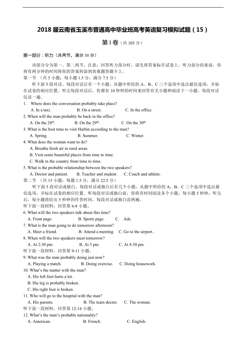 2018年云南省玉溪市普通高中毕业班高考英语复习模拟试题（15）.doc_第1页