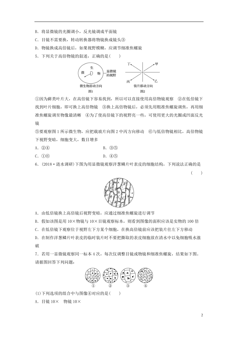 （江苏专版）2019版高考生物一轮复习 重点强化练3 掌握光学显微镜的使用原理，提升操作技能 新人教版.doc_第2页