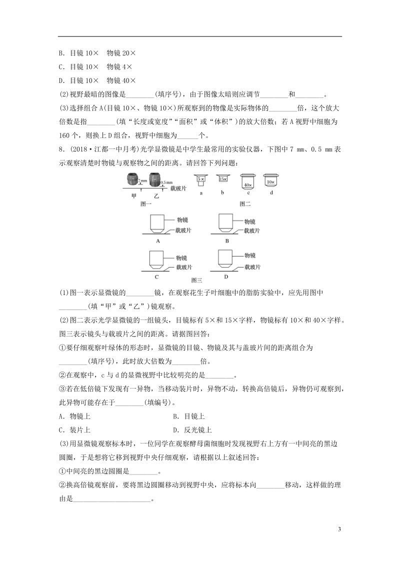 （江苏专版）2019版高考生物一轮复习 重点强化练3 掌握光学显微镜的使用原理，提升操作技能 新人教版.doc_第3页