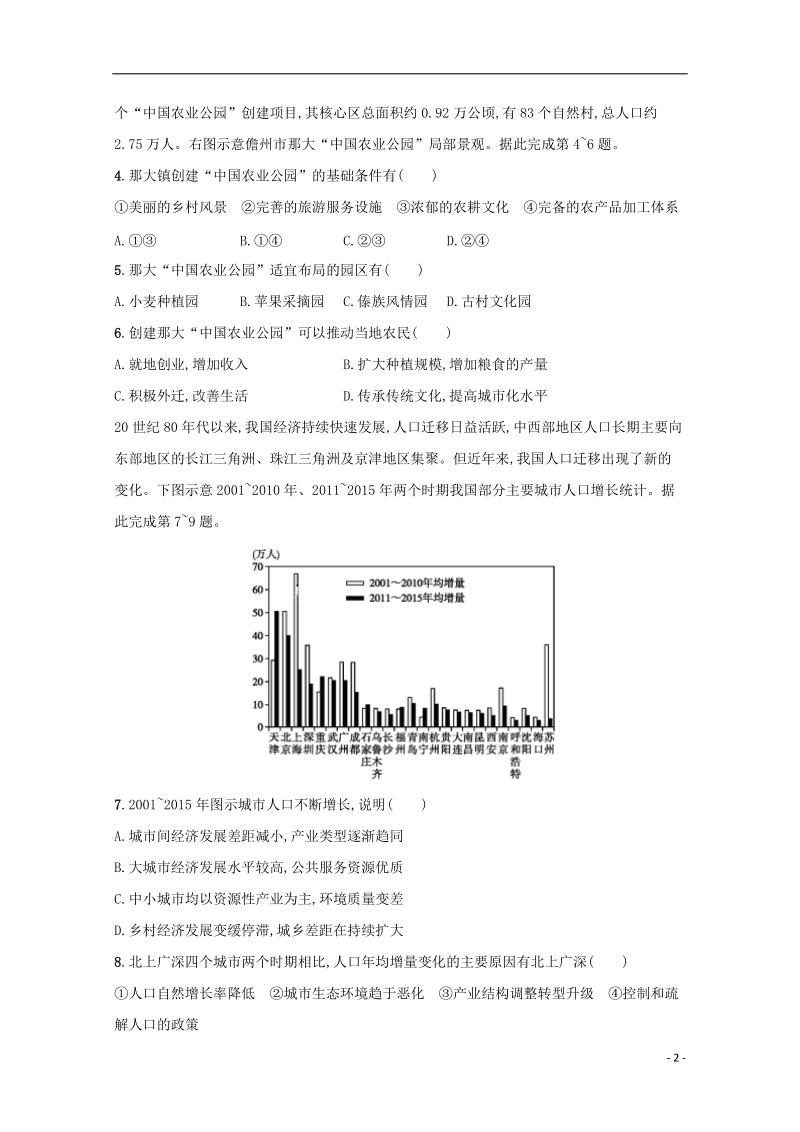 河北省鸡泽县2018年高考地理 冲刺60天精品模拟卷（八）.doc_第2页