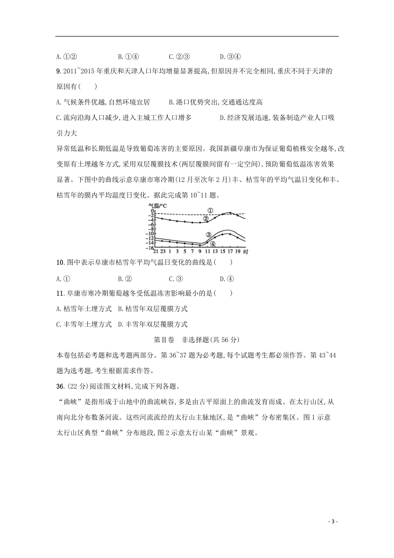 河北省鸡泽县2018年高考地理 冲刺60天精品模拟卷（八）.doc_第3页