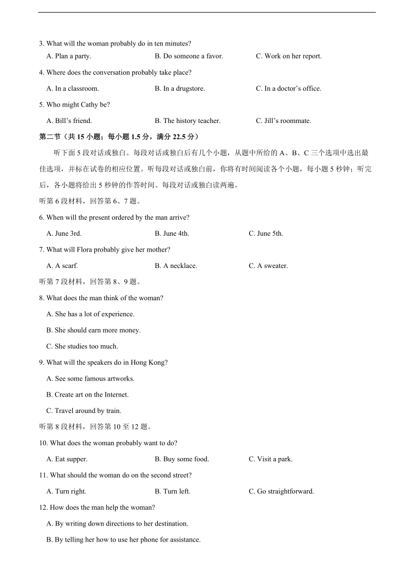 2017年福建省泉州市高三高考考前适应性模拟卷（三） 英语+听力.doc_第2页