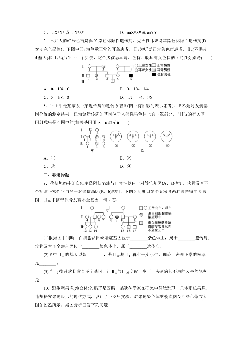 2016年人教版必修2 课时跟踪检测(六) 伴性遗传.doc_第2页