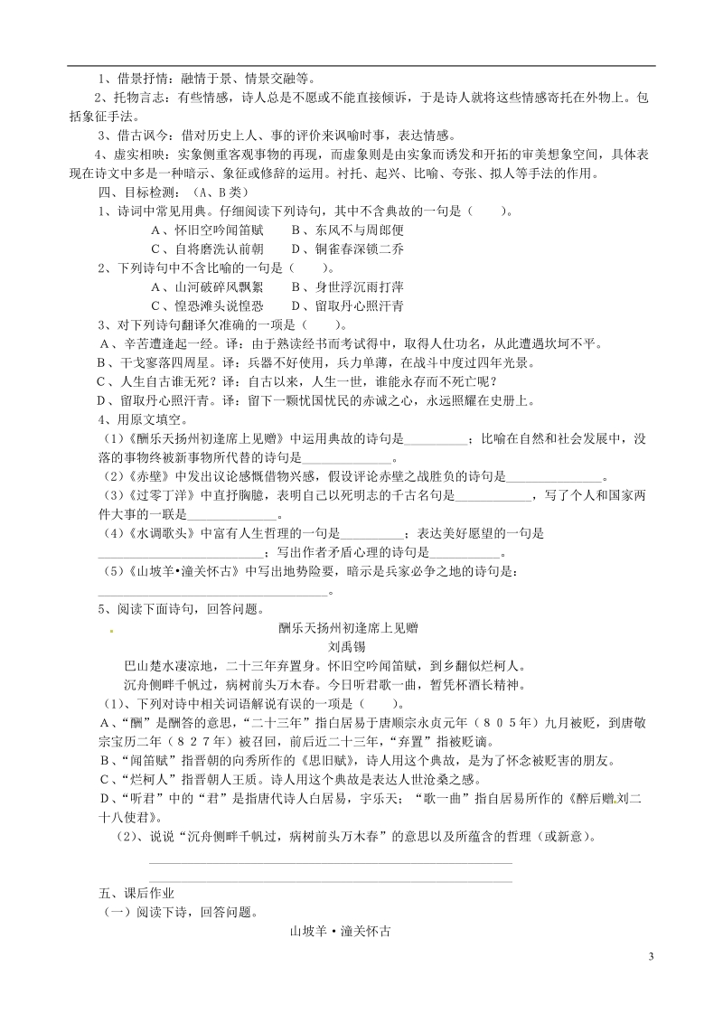 云南省临沧市八年级语文下册 第五单元 25《诗词曲五首》导学案（无答案）（新版）新人教版.doc_第3页