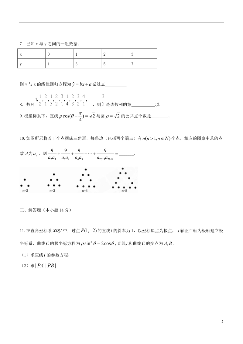 广东省廉江市高二数学下学期限时检测（九）（文）.doc_第2页