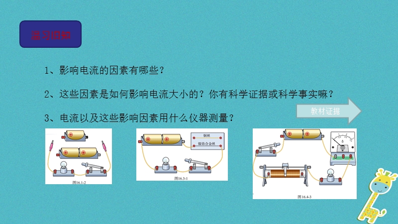 九年级物理全册 17.1电流与电压电阻的关系课件 （新版）新人教版.ppt_第2页