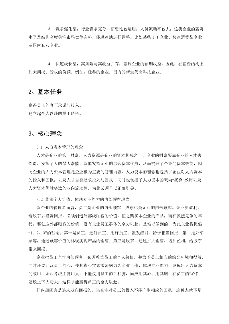 xx集团人力资源管理系统规划实施方案.doc_第2页