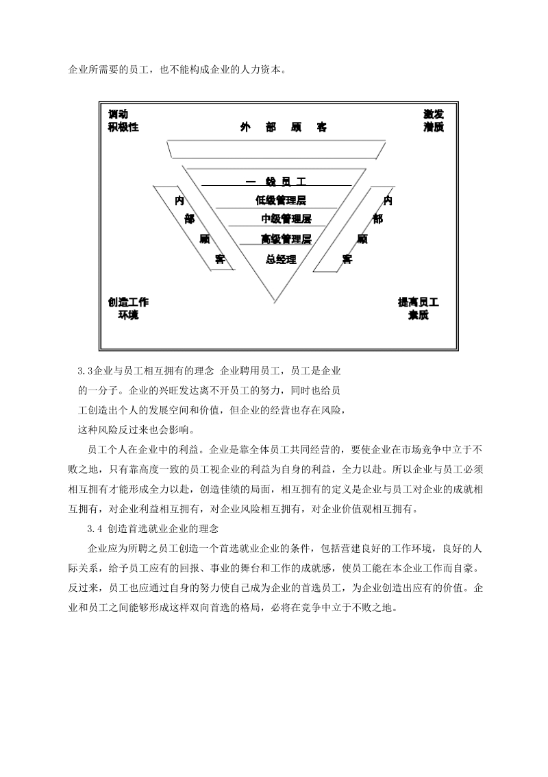 xx集团人力资源管理系统规划实施方案.doc_第3页