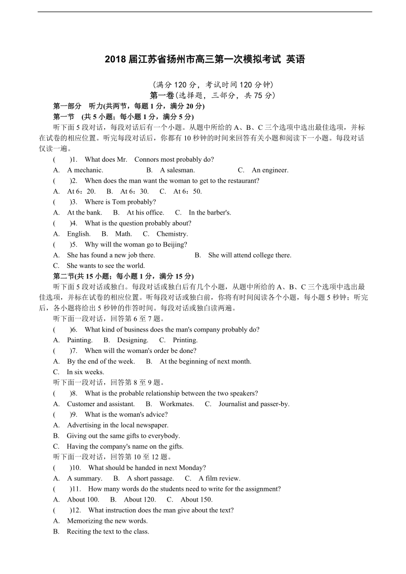 2018年江苏省扬州市高三（期末）第一次模拟考试 英语+听力.doc_第1页