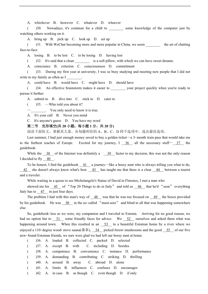 2018年江苏省扬州市高三（期末）第一次模拟考试 英语+听力.doc_第3页