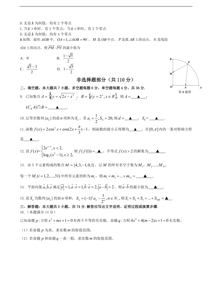 2017年浙江省温州中学高三3月高考模拟数学试题.doc_第2页