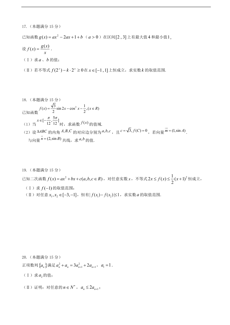 2017年浙江省温州中学高三3月高考模拟数学试题.doc_第3页