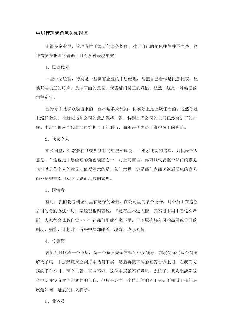 中层管理者角色认知培训.doc_第2页