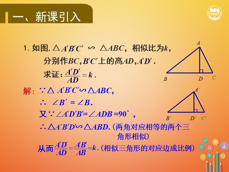 九年级数学上册 第3章 图形的相似 3.4.2 相似三角形的性质教学课件 （新版）湘教版.ppt_第2页