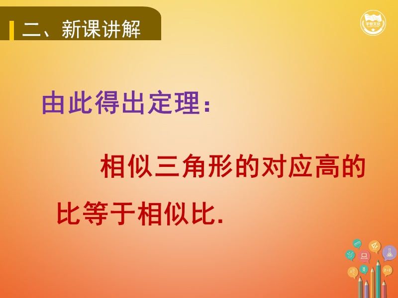 九年级数学上册 第3章 图形的相似 3.4.2 相似三角形的性质教学课件 （新版）湘教版.ppt_第3页