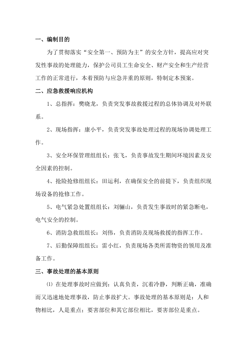 动力科事故应急预案响应程序.doc_第3页