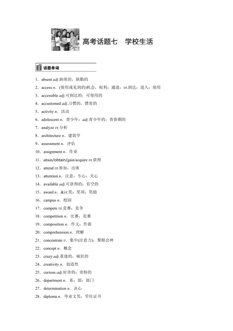 2018版高考英语高考话题七.pdf_第1页