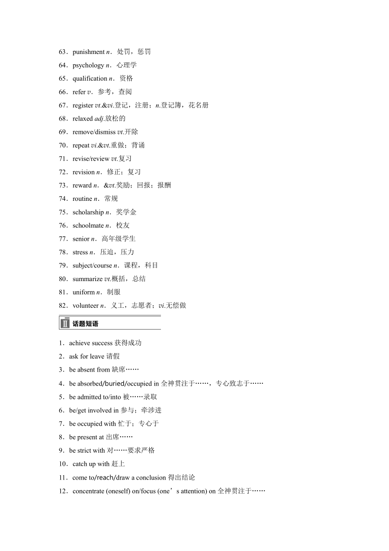 2018版高考英语高考话题七.pdf_第3页