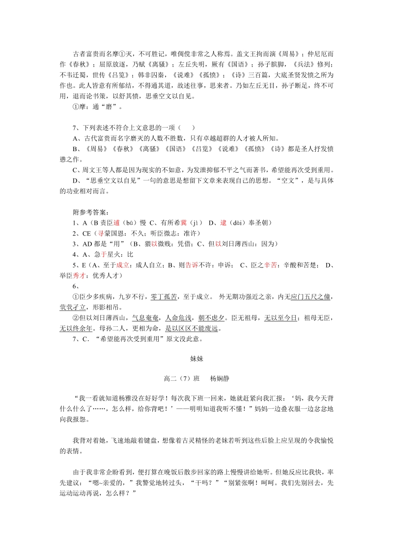 语文：必修57.《陈情表》能力检测 1.pdf_第2页