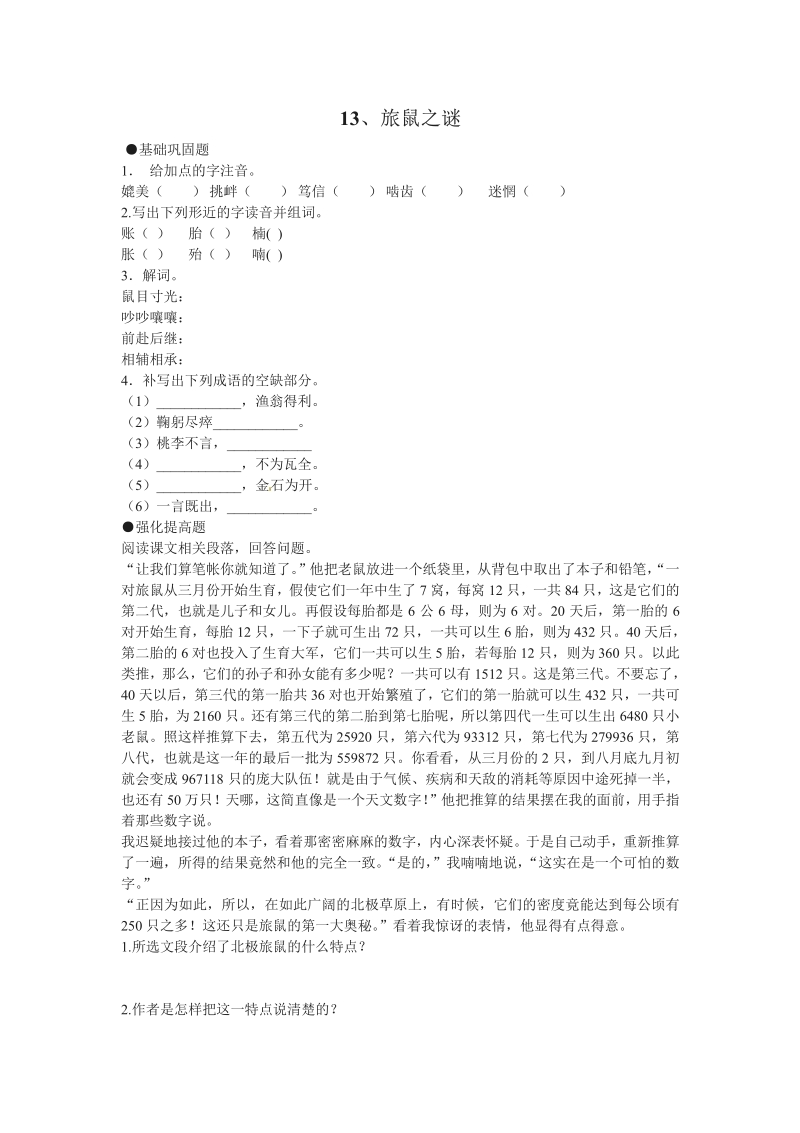 语文8下：13旅鼠之谜　同步训练4.pdf_第1页