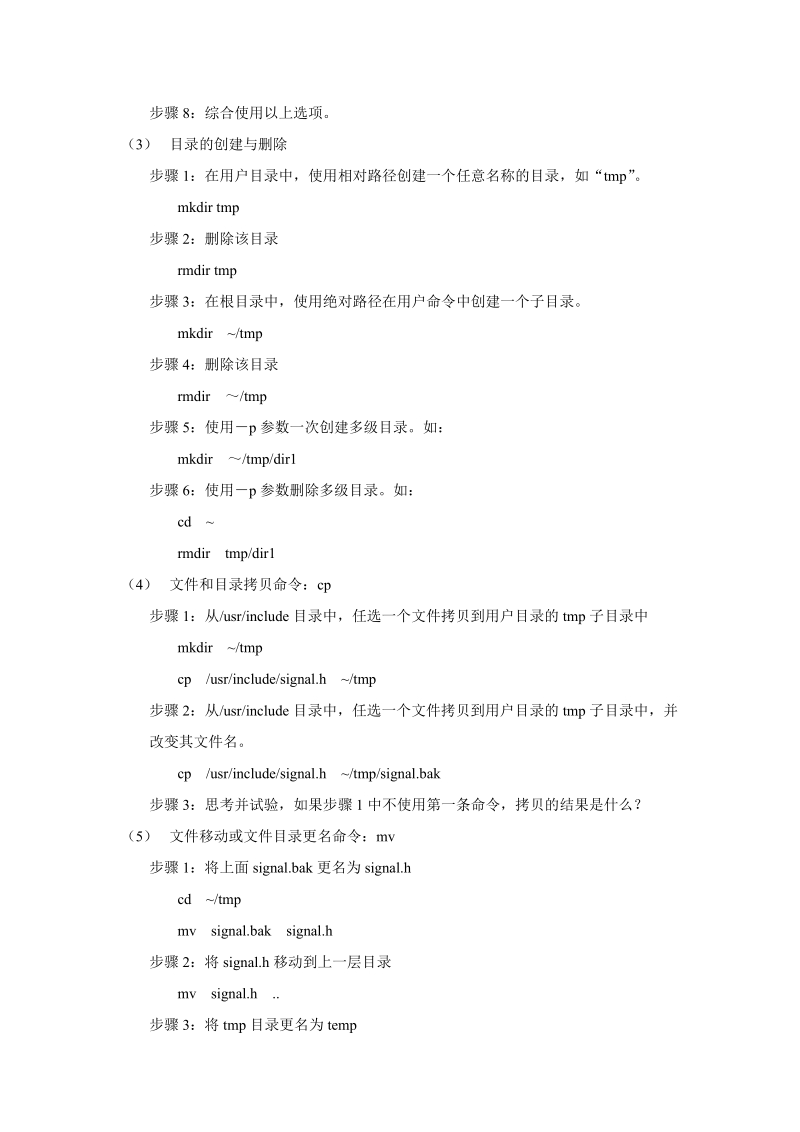 linux-实验指导手册-常用命令.doc_第2页