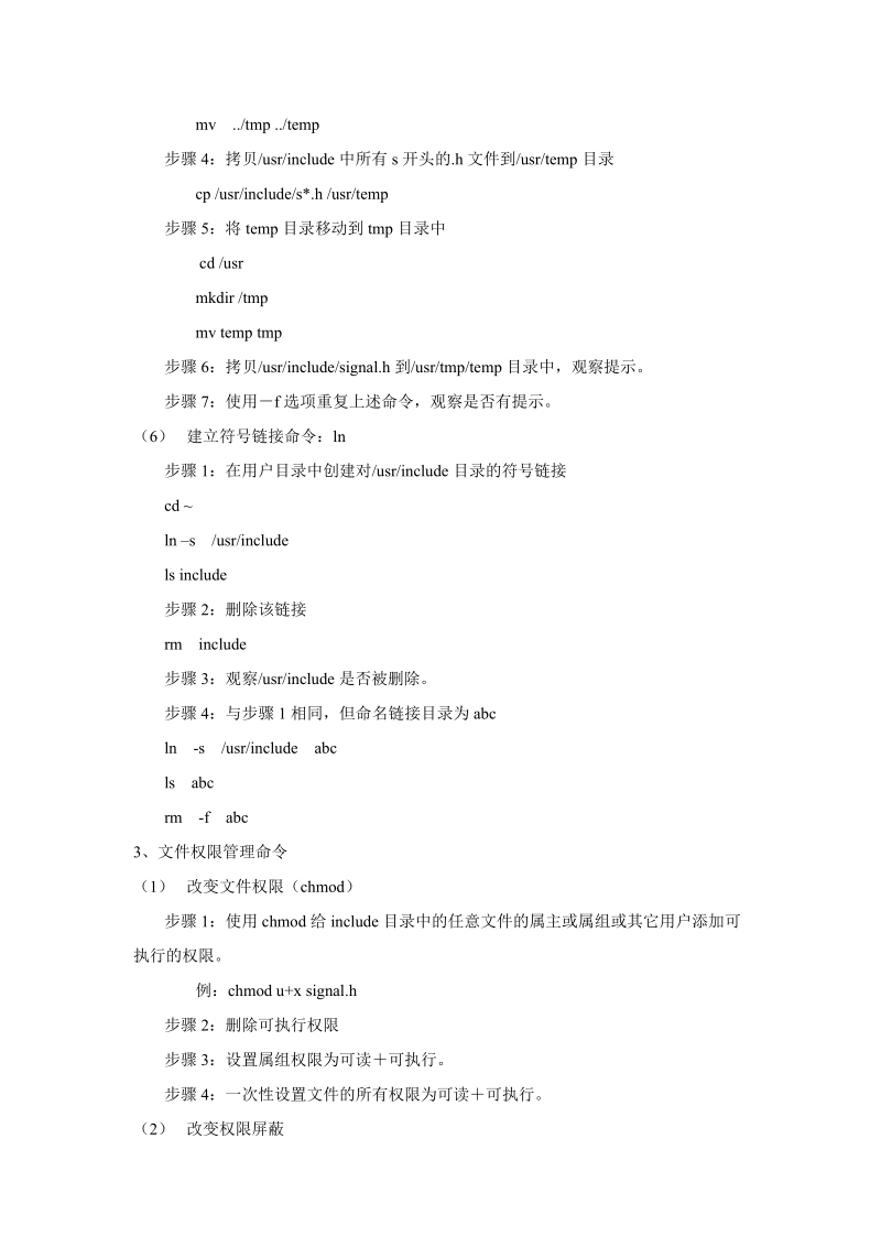 linux-实验指导手册-常用命令.doc_第3页