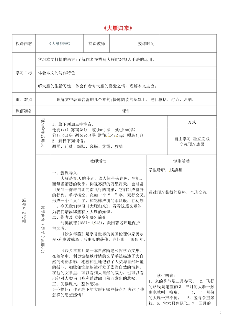 八年级语文下册 第二单元 7大雁归来教学案 新人教版.doc_第1页