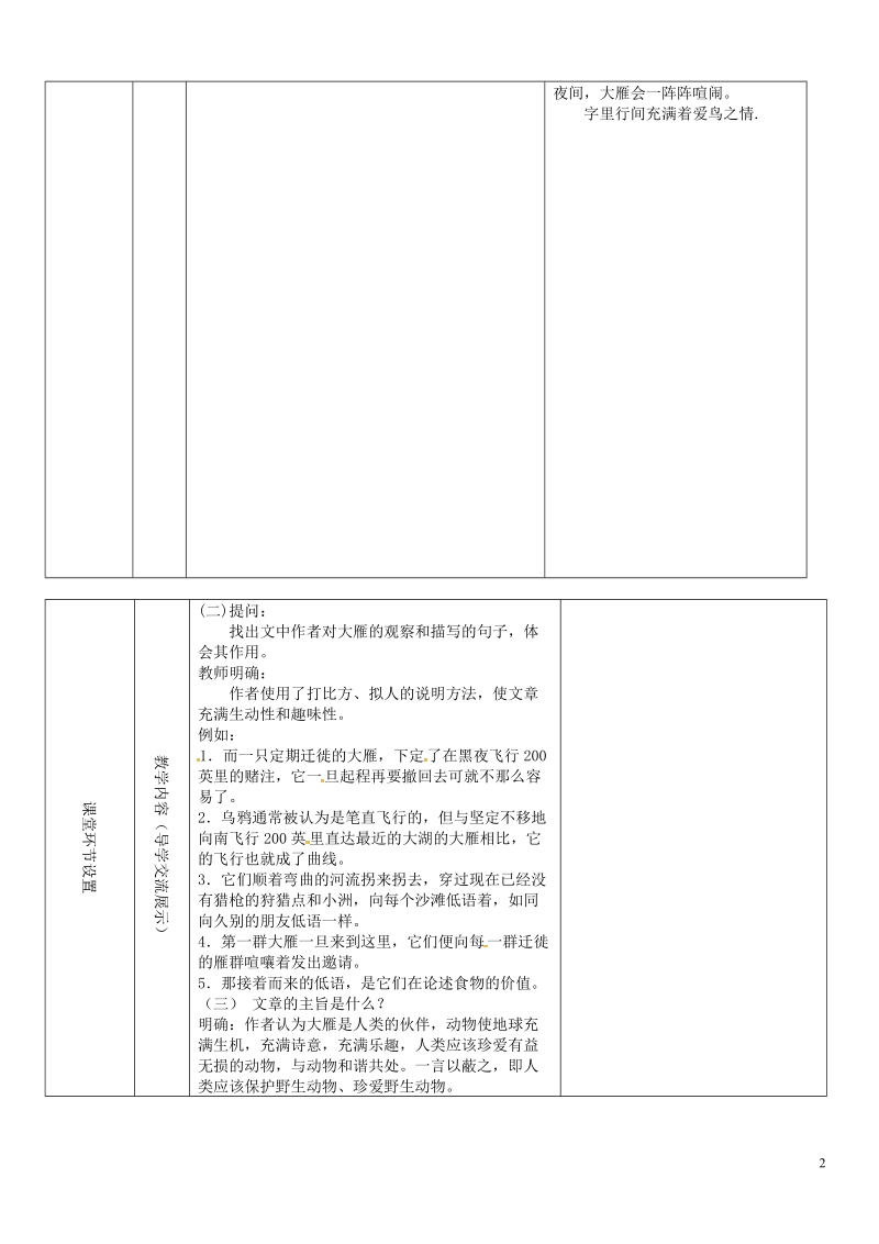 八年级语文下册 第二单元 7大雁归来教学案 新人教版.doc_第2页