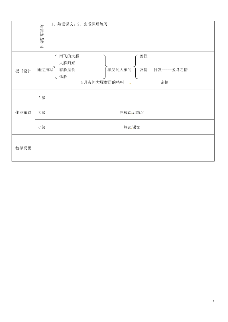 八年级语文下册 第二单元 7大雁归来教学案 新人教版.doc_第3页