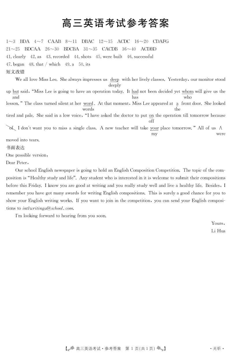 甘肃省靖远县2018届高三英语下学期第二次联考试题答案（pdf）.pdf_第1页