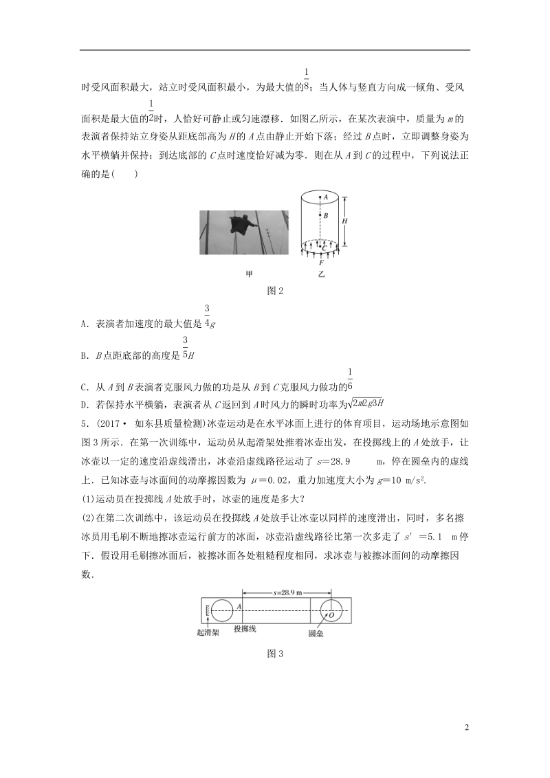 江苏专版2019版高考物理一轮复习第三章牛顿运动定律微专题20动力学两类基本问题一备考精炼.doc_第2页