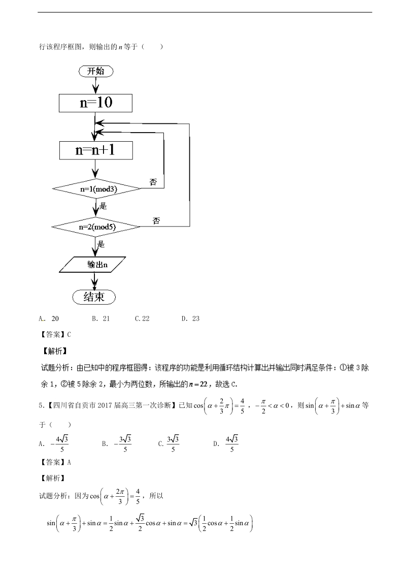 2017年云南省（新课标3）普通高中最后冲刺模拟浓缩精华数学（文）卷（五） （解析版）.doc_第2页