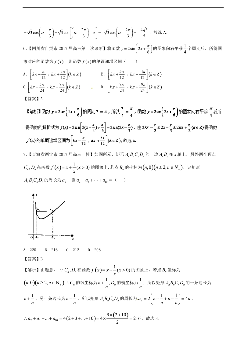 2017年云南省（新课标3）普通高中最后冲刺模拟浓缩精华数学（文）卷（五） （解析版）.doc_第3页