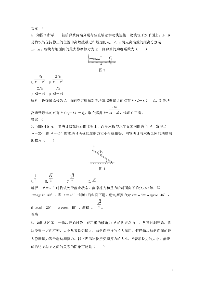 2019版高考物理 第二章 相互作用 基础课1 重力 弹力 摩擦力学案 教科版.doc_第2页