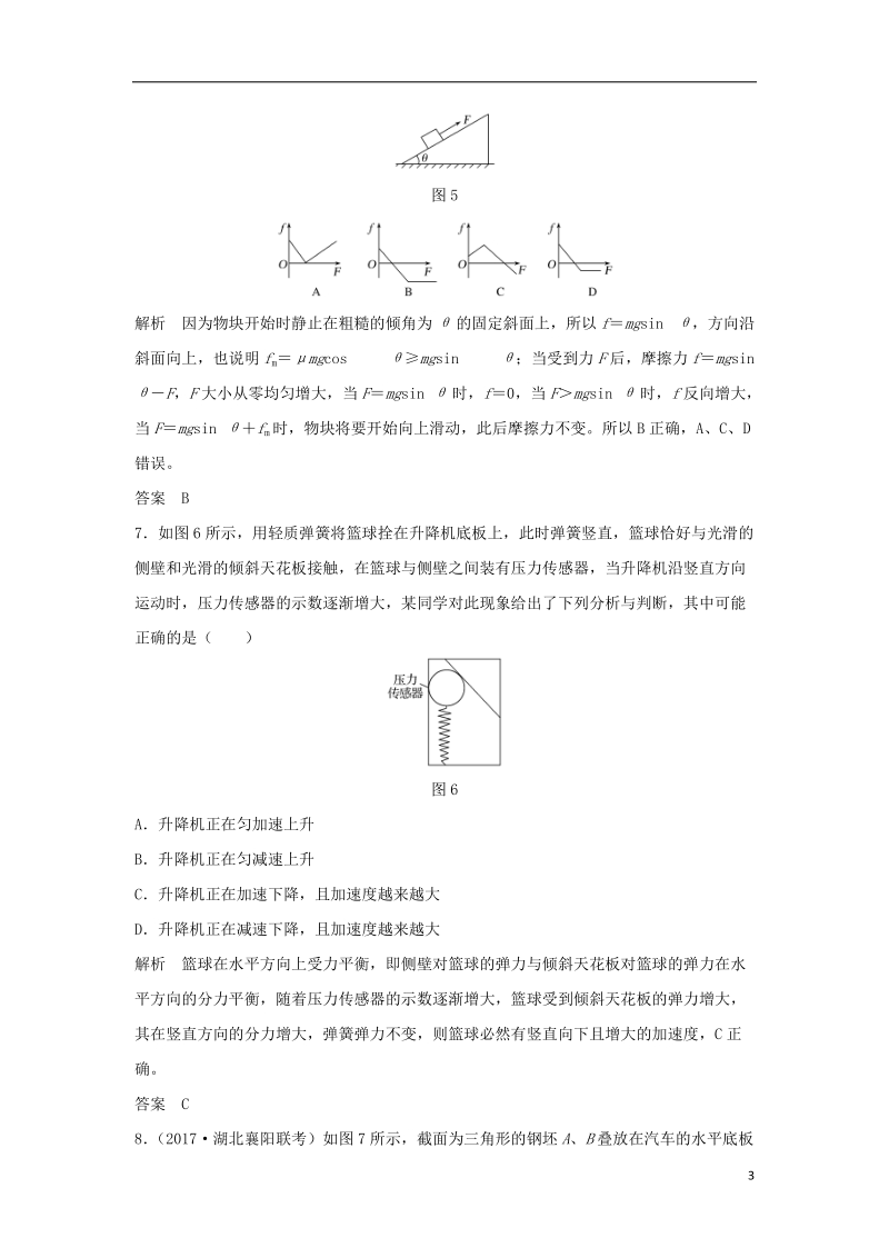 2019版高考物理 第二章 相互作用 基础课1 重力 弹力 摩擦力学案 教科版.doc_第3页