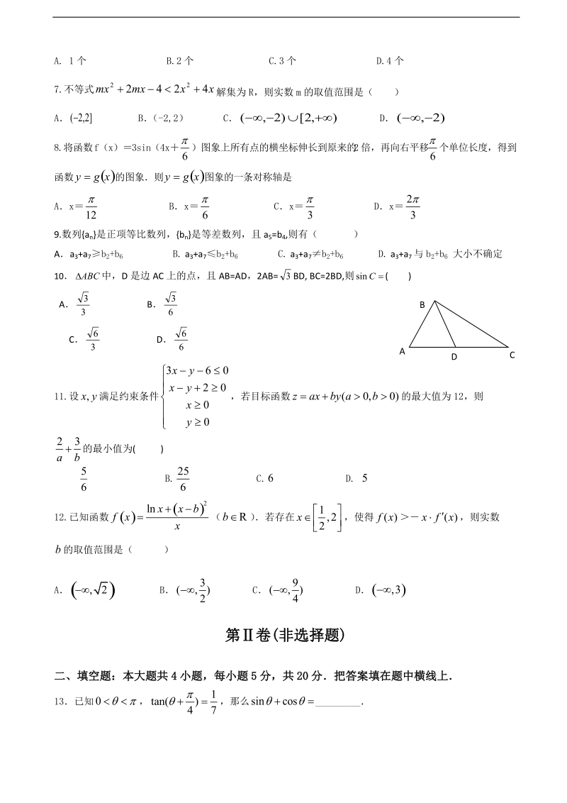 2017年贵州省遵义航天高级中学高三上学期第二次模拟考试数学（文）试题.doc_第2页