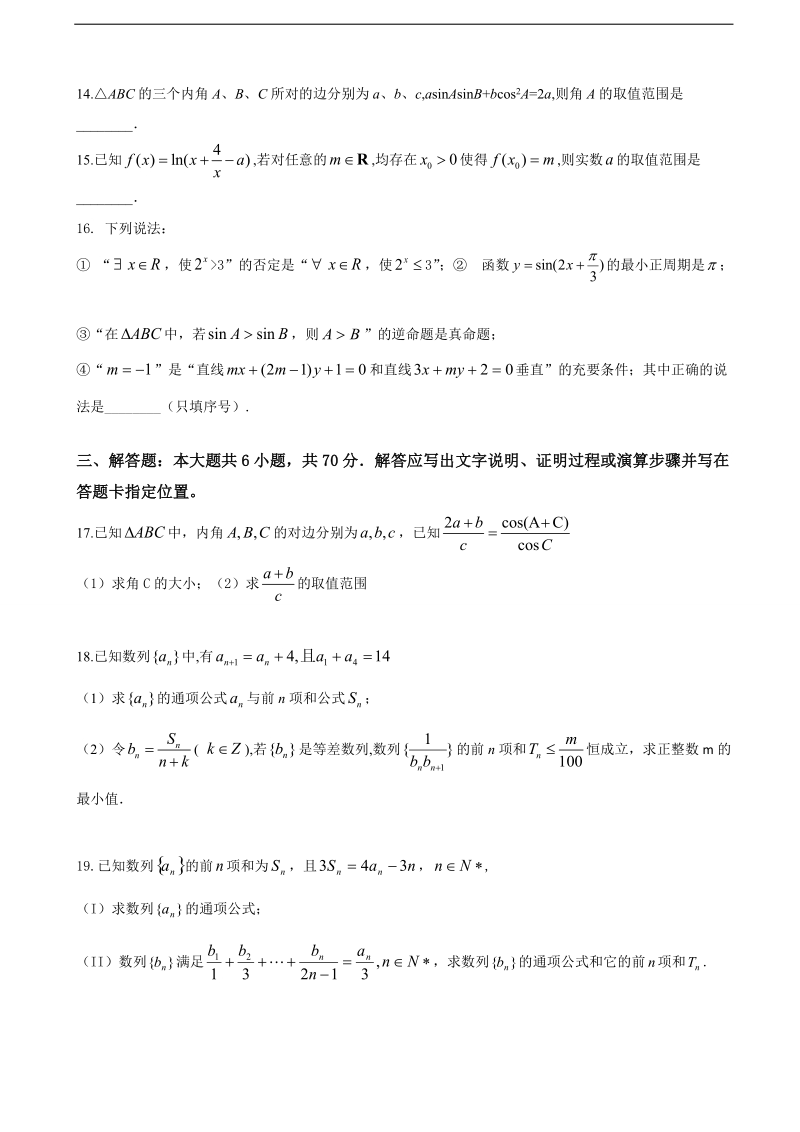 2017年贵州省遵义航天高级中学高三上学期第二次模拟考试数学（文）试题.doc_第3页