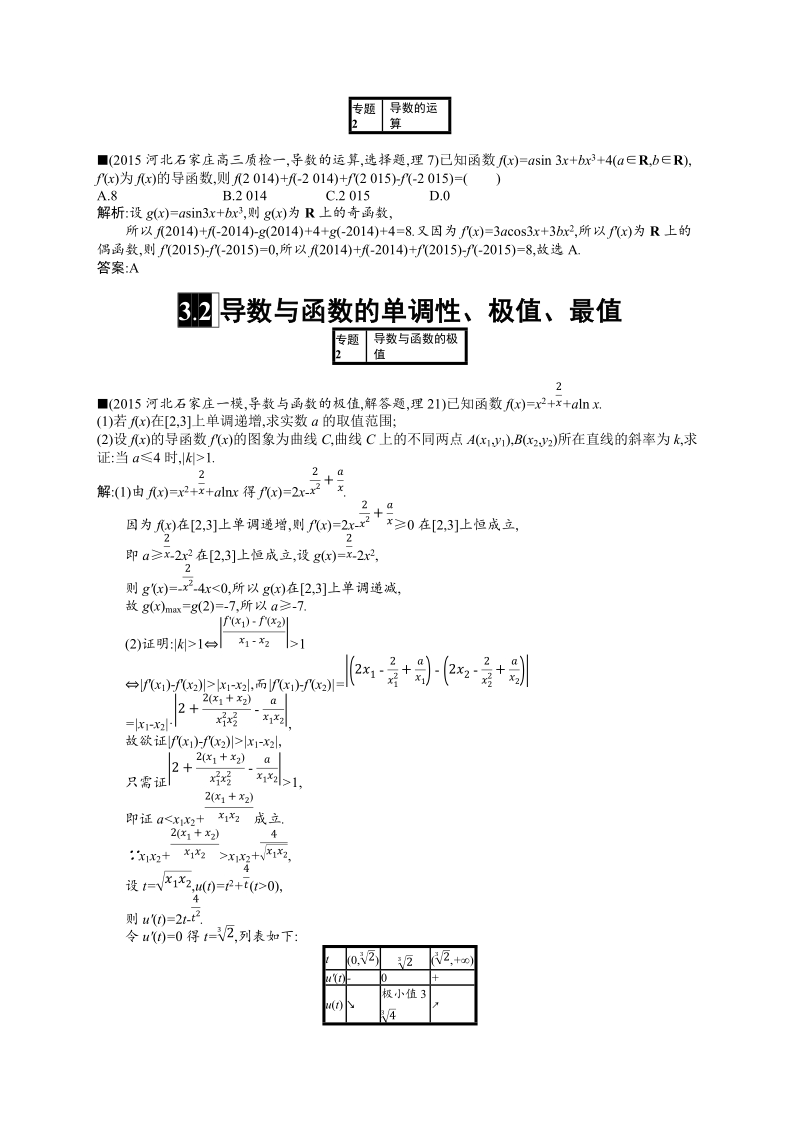 高考模拟卷理7.3.docx_第2页