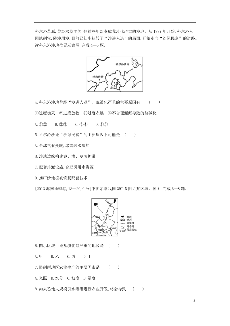 全国版2019版高考地理一轮复习第十五单元区域生态环境建设习题.doc_第2页