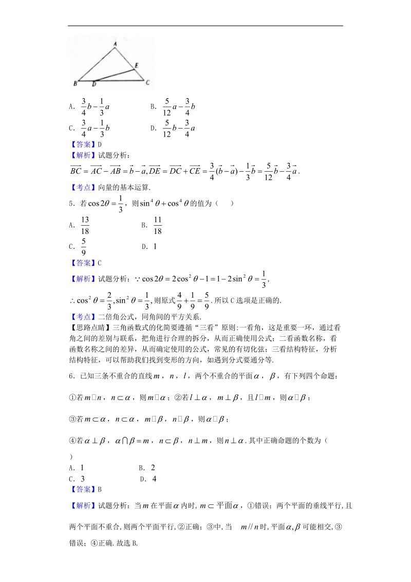 2017年广西陆川县中学高三上学期二模数学（文）试题（解析版）.doc_第2页