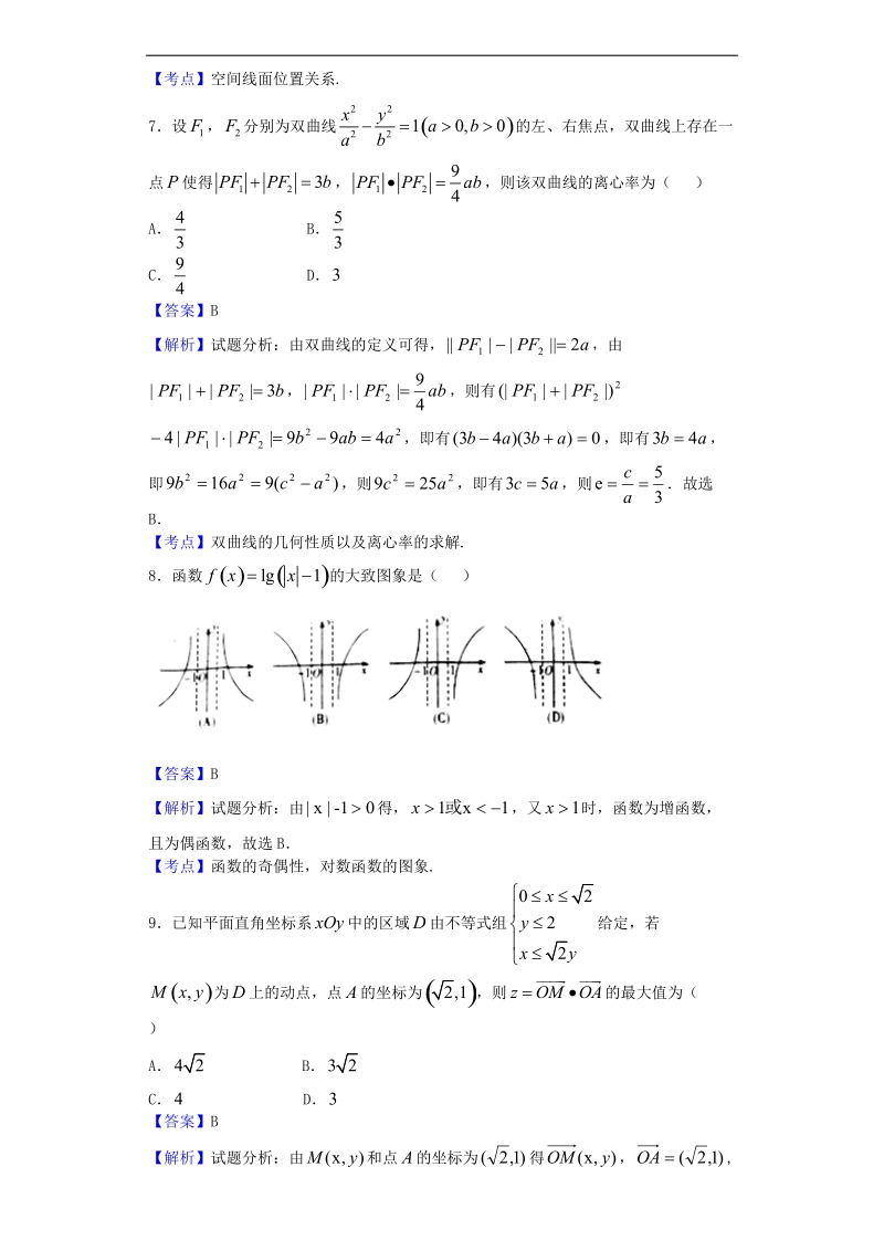 2017年广西陆川县中学高三上学期二模数学（文）试题（解析版）.doc_第3页