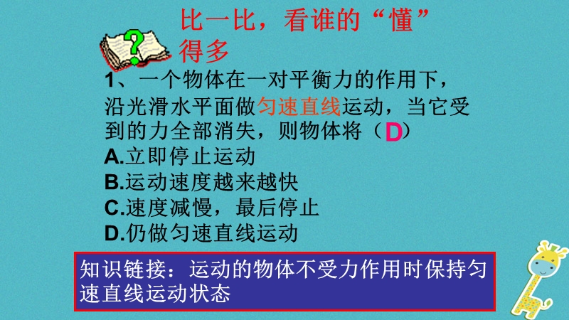 2018年八年级物理下册8.3力改变物体的运动状态课件新版教科版.ppt_第2页