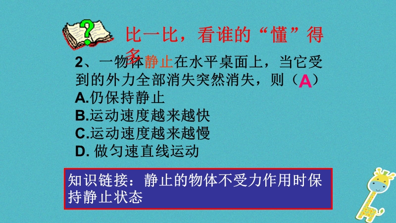 2018年八年级物理下册8.3力改变物体的运动状态课件新版教科版.ppt_第3页