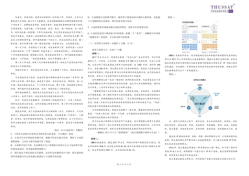 2018届高三语文中学生标准学术能力诊断性测试（3月）（pdf）.pdf_第2页