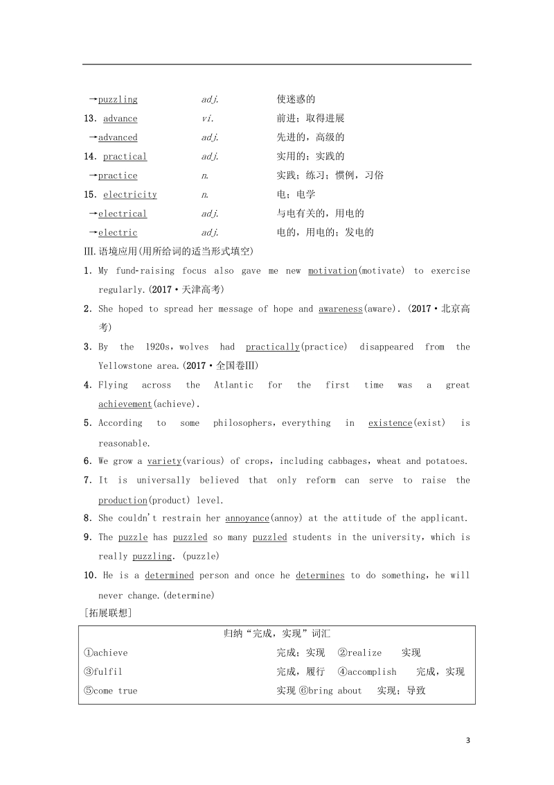 2019届高三英语一轮复习第1部分基础知识解读unit10money教师用书北师大版必修.doc_第3页