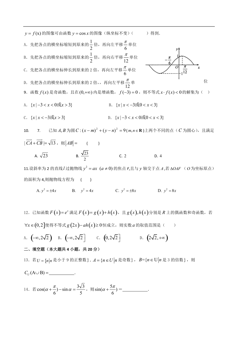 2017年湖南省长沙市望城区第一中学高三上学期第三次调研考试数学（文）试题.doc_第2页