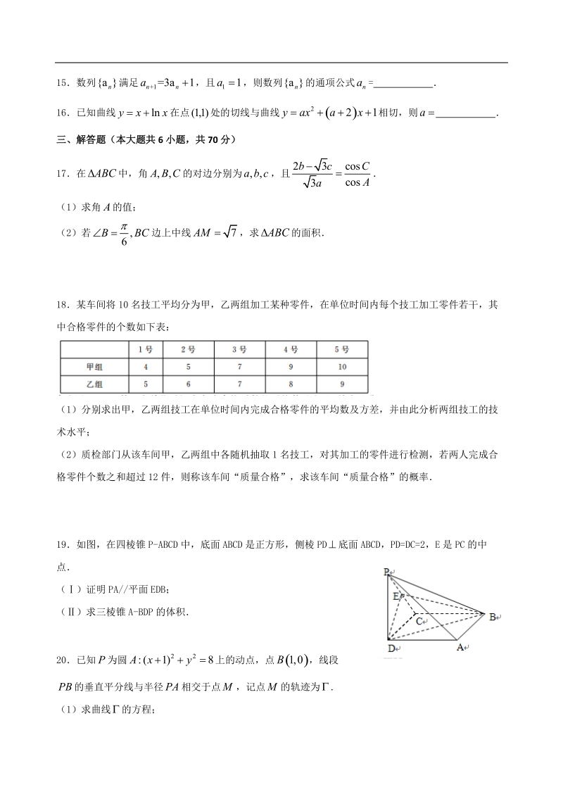 2017年湖南省长沙市望城区第一中学高三上学期第三次调研考试数学（文）试题.doc_第3页