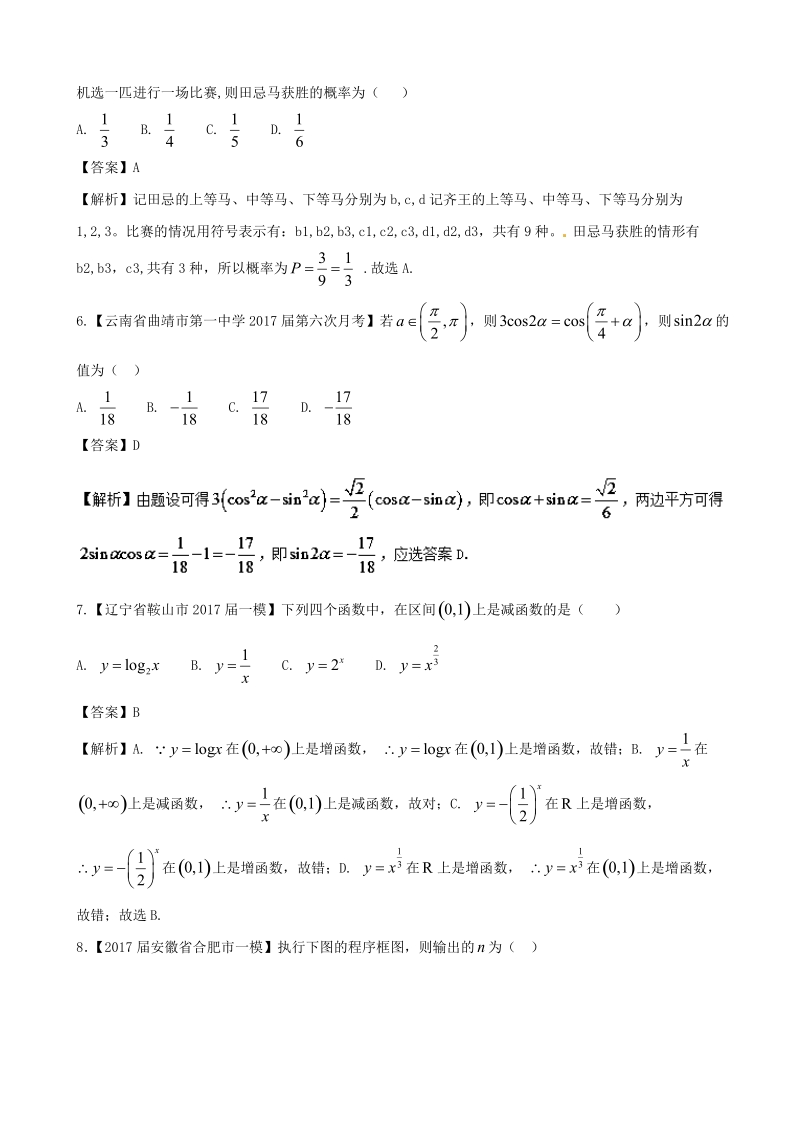 2017年云南省（新课标3）高考数学最后冲刺浓缩精华数学（文）卷（2）（解析版）.doc_第2页